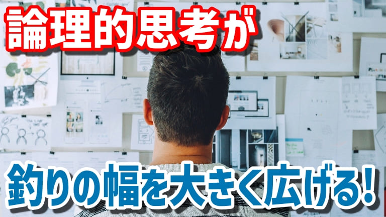 ゼロから始める プロアングラーの話を真に受けなければシーバスはもっと釣れる 第１８回